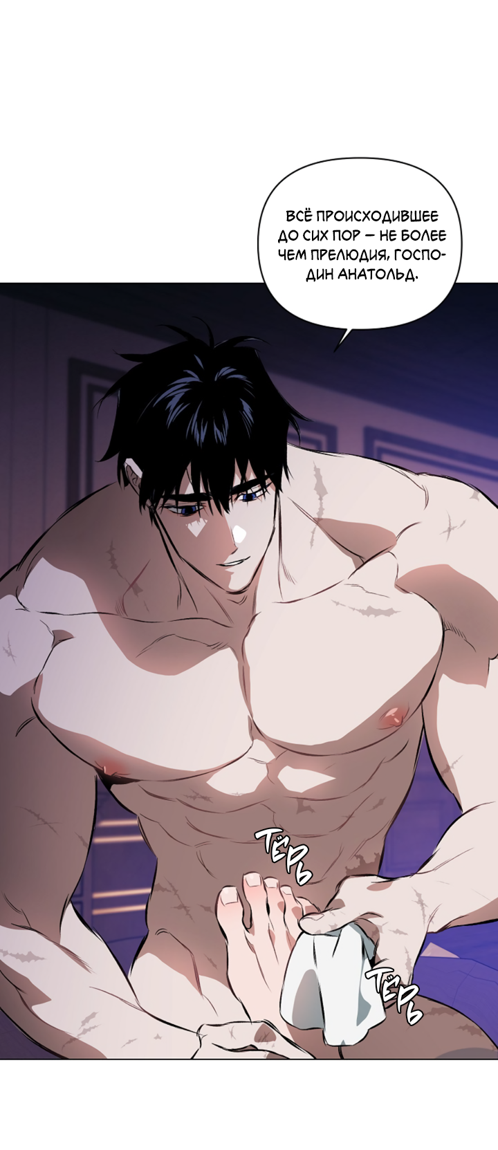 Манга Укрощение - Глава 5 Страница 26