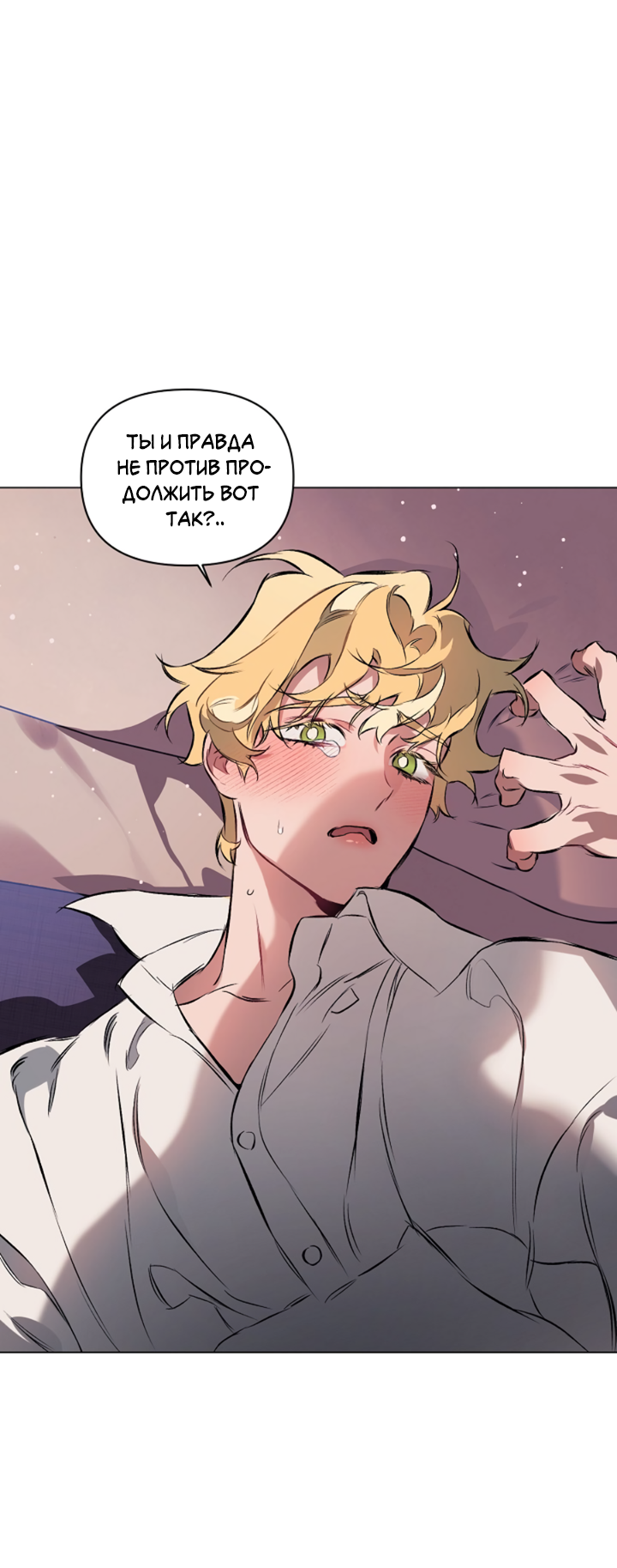 Манга Укрощение - Глава 5 Страница 46