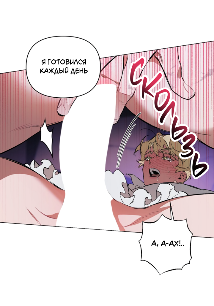 Манга Укрощение - Глава 5 Страница 55
