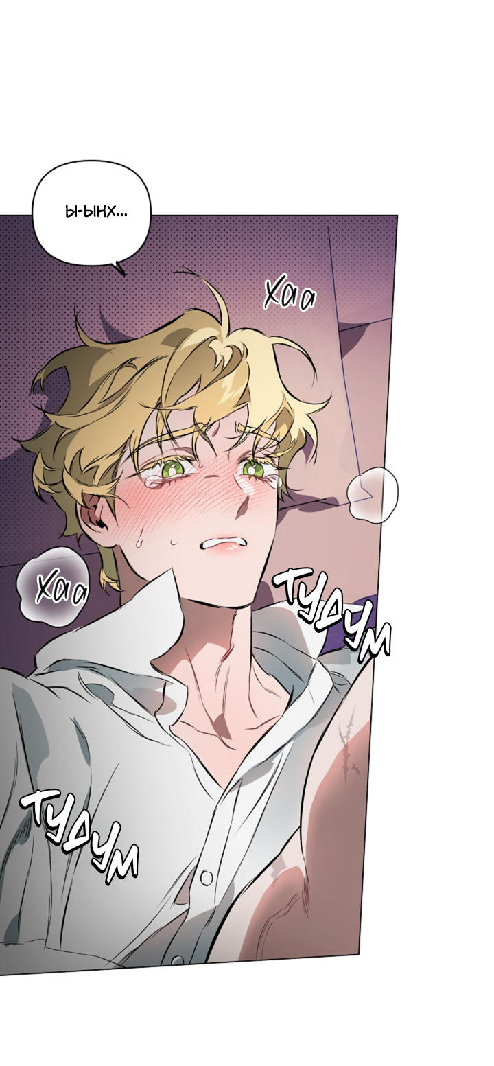 Манга Укрощение - Глава 5 Страница 18