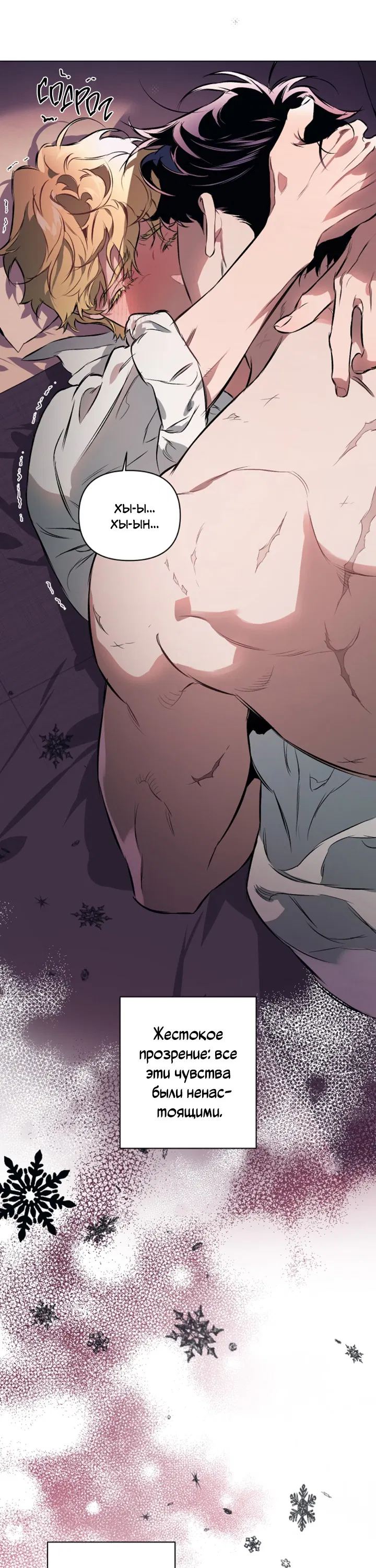 Манга Укрощение - Глава 5 Страница 3