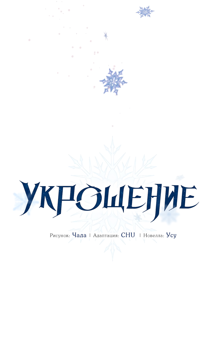 Манга Укрощение - Глава 5 Страница 7