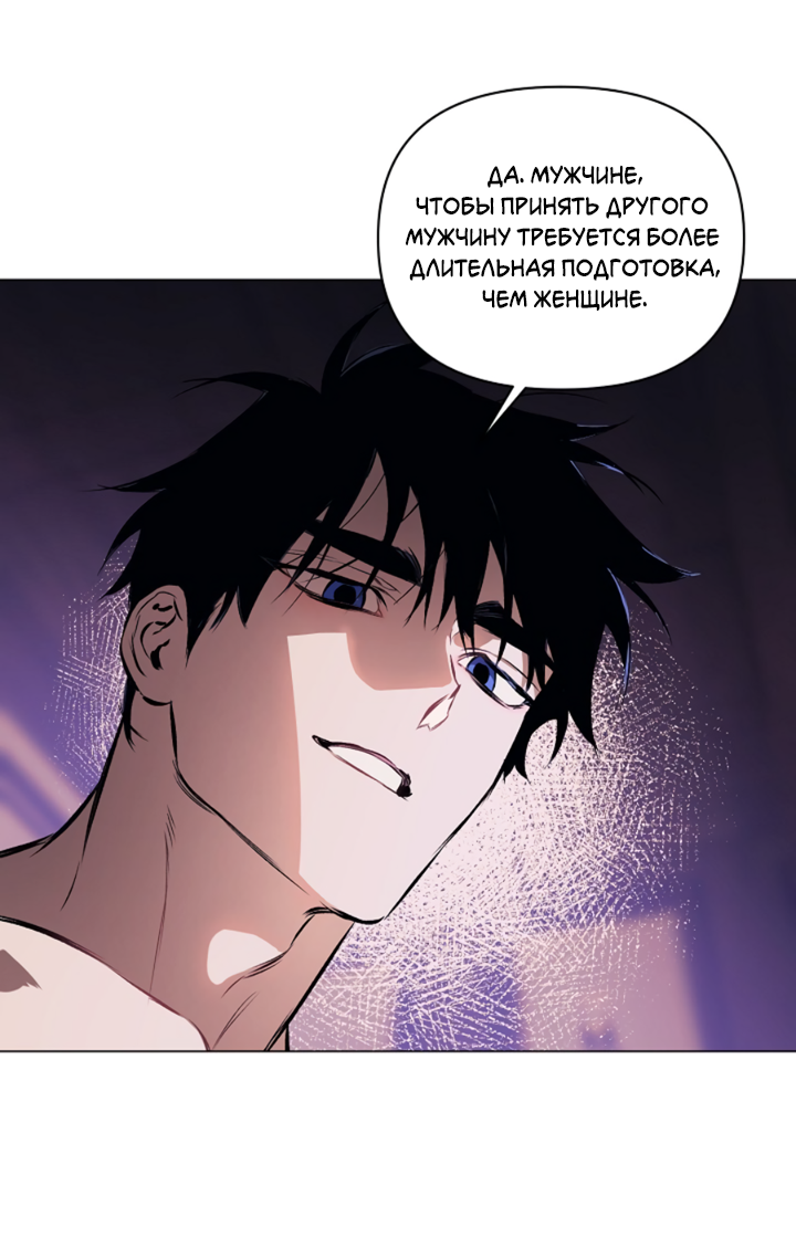 Манга Укрощение - Глава 5 Страница 49