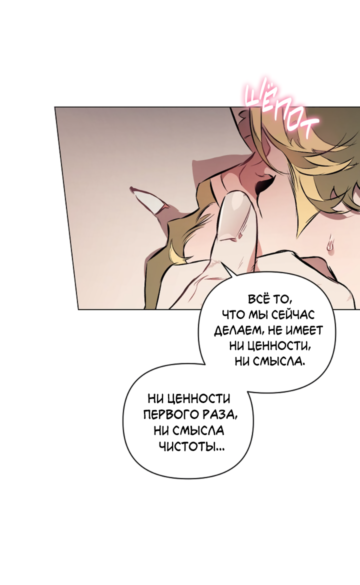 Манга Укрощение - Глава 4 Страница 49