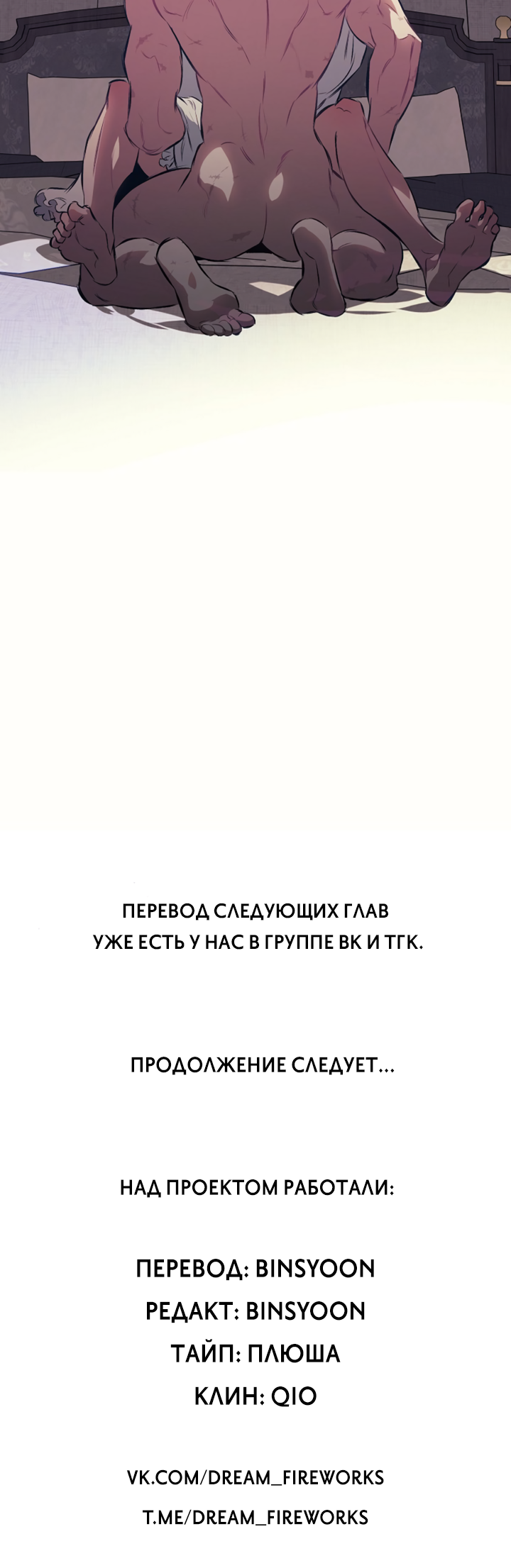 Манга Укрощение - Глава 4 Страница 57