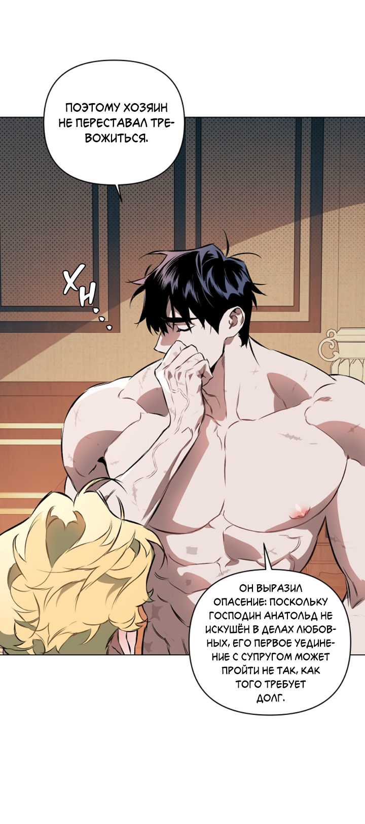 Манга Укрощение - Глава 4 Страница 24