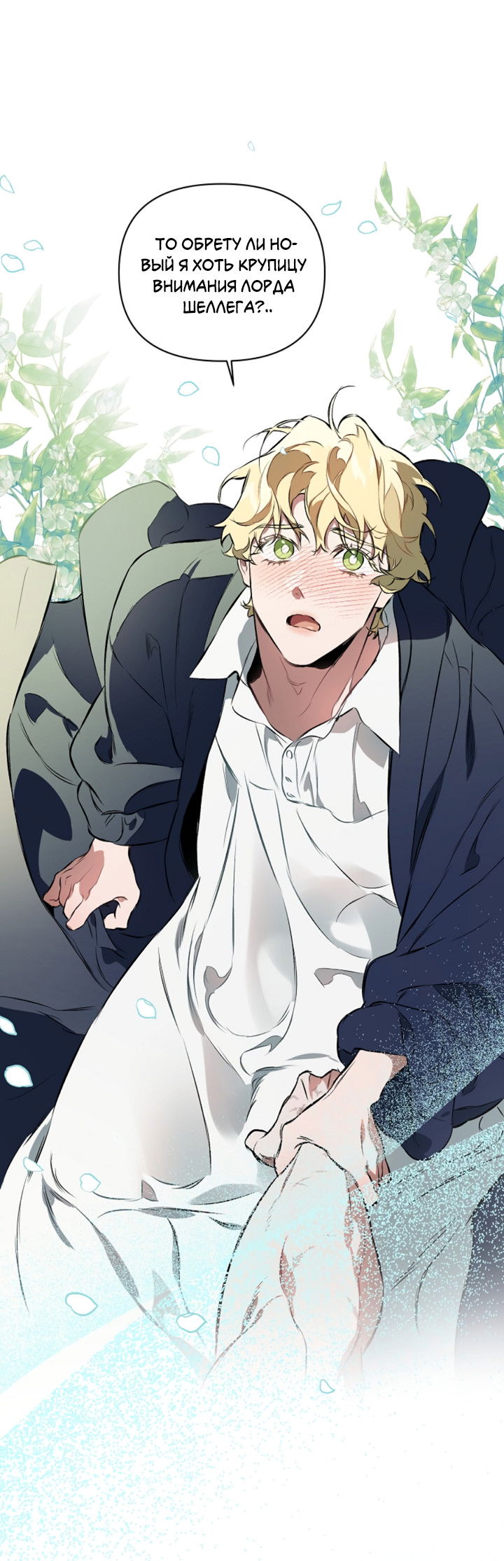 Манга Укрощение - Глава 4 Страница 41