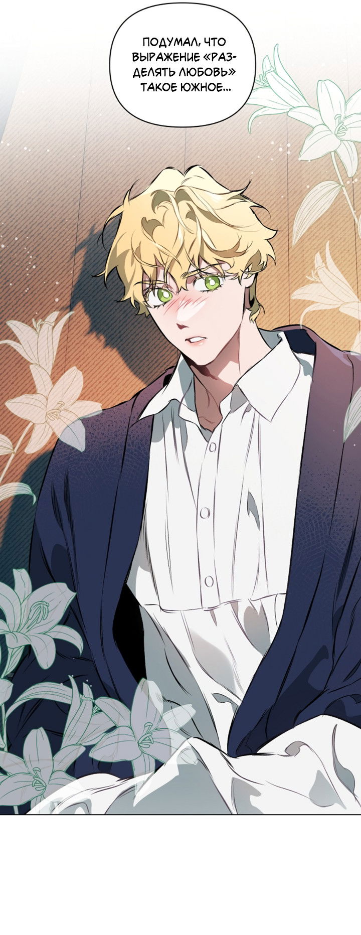 Манга Укрощение - Глава 4 Страница 32