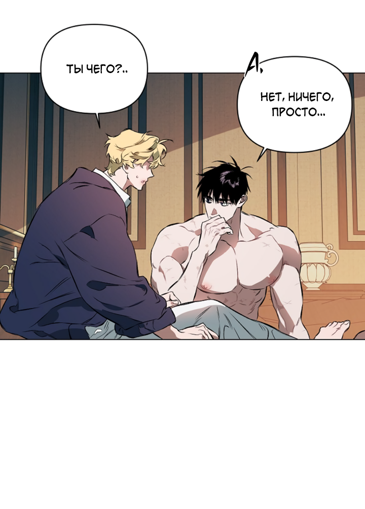 Манга Укрощение - Глава 4 Страница 31