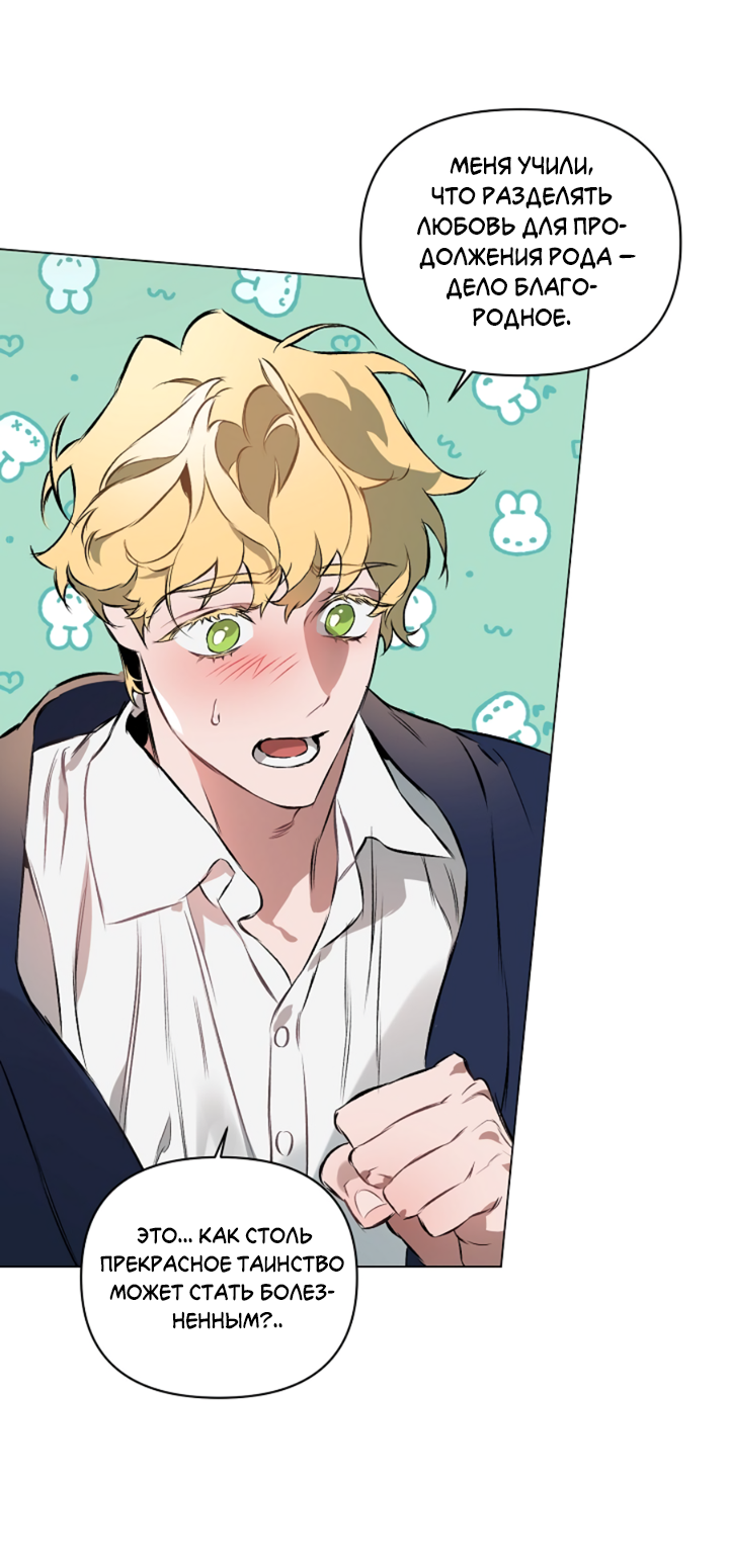 Манга Укрощение - Глава 4 Страница 28