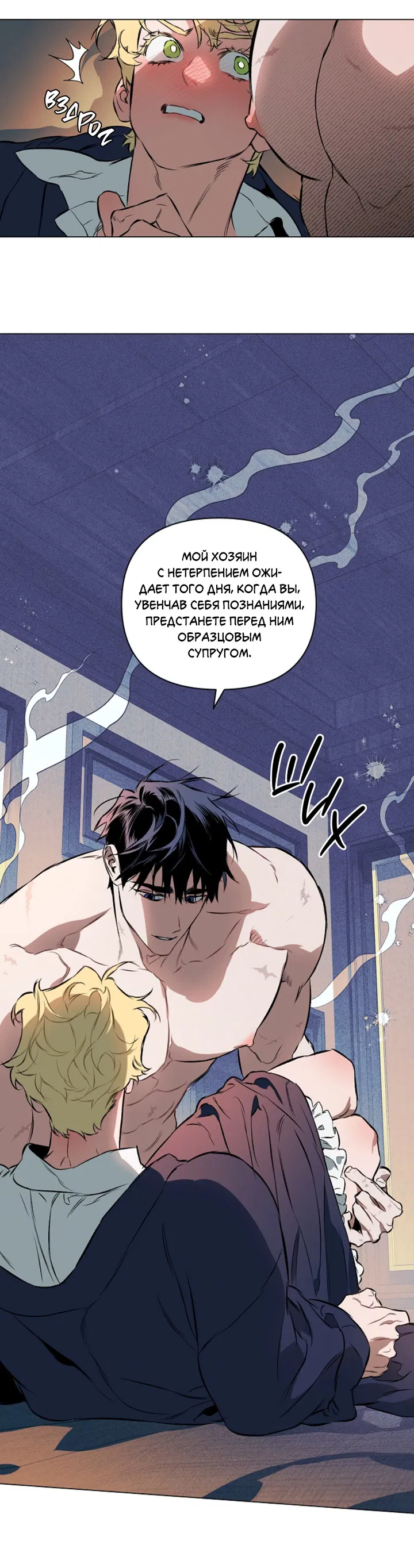 Манга Укрощение - Глава 4 Страница 11