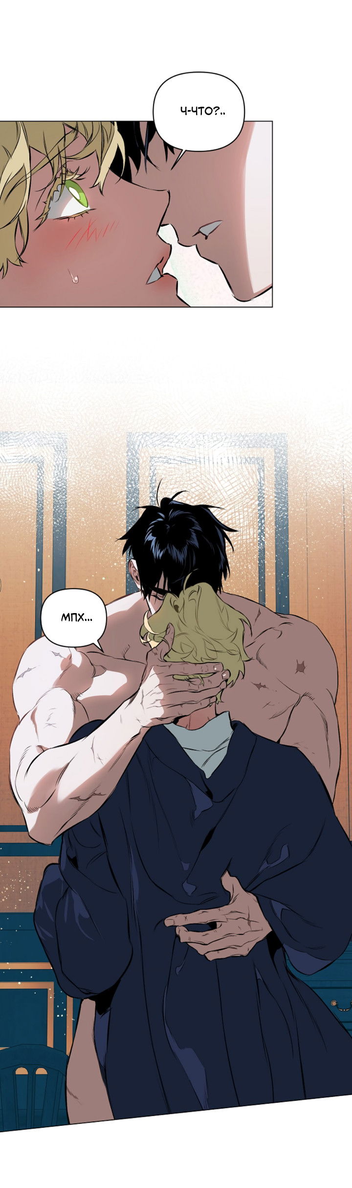 Манга Укрощение - Глава 4 Страница 2