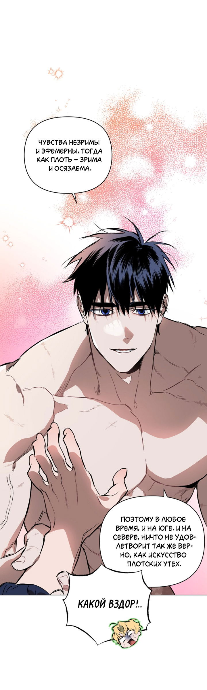 Манга Укрощение - Глава 4 Страница 14