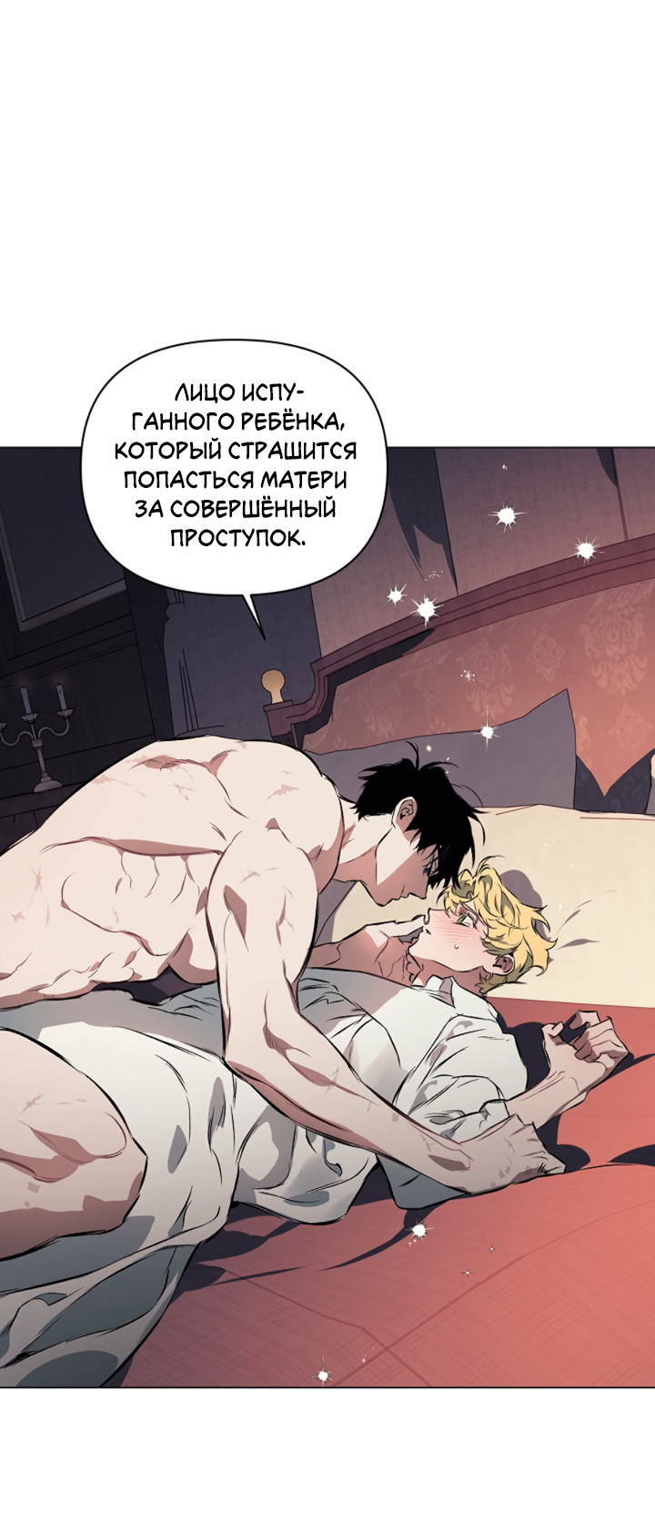 Манга Укрощение - Глава 4 Страница 48