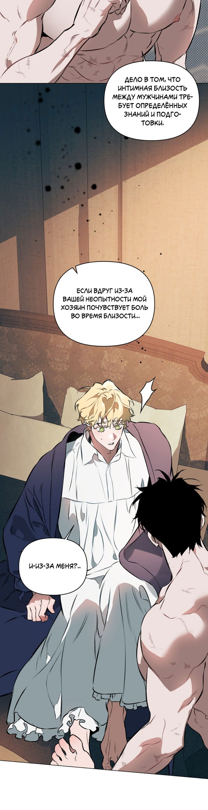 Манга Укрощение - Глава 4 Страница 27