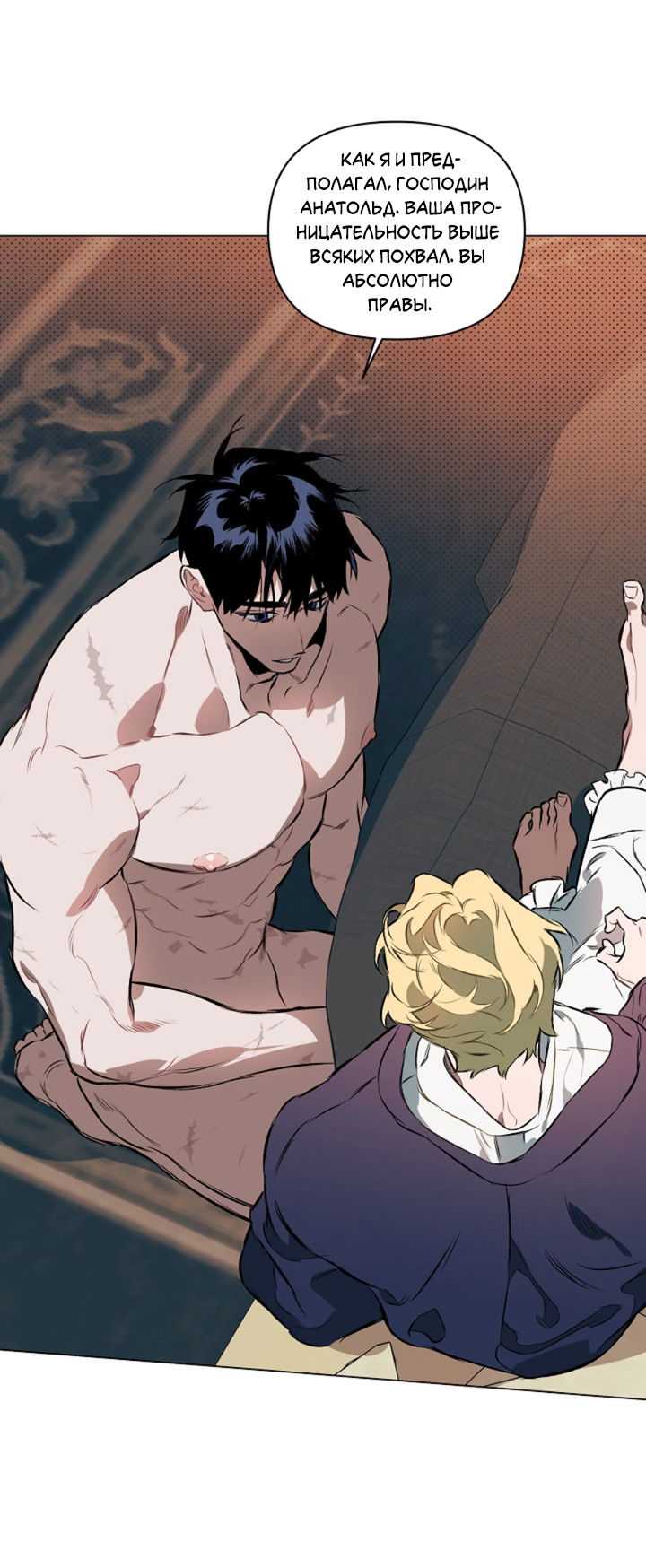 Манга Укрощение - Глава 4 Страница 17