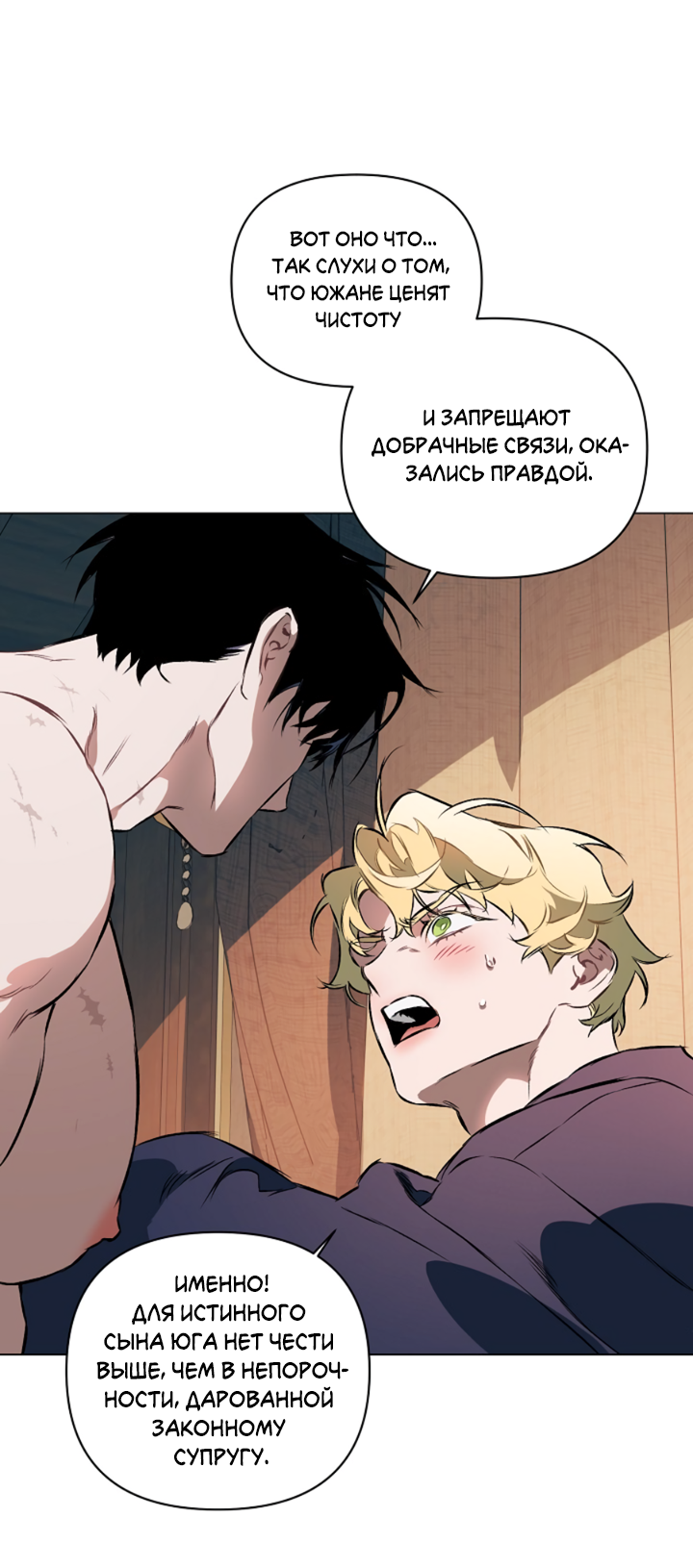 Манга Укрощение - Глава 4 Страница 19