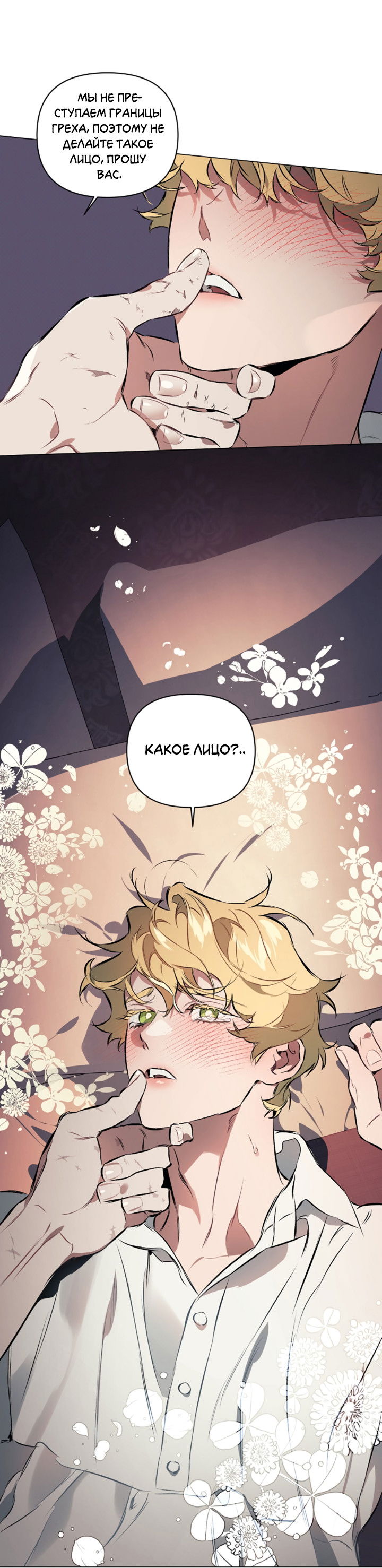 Манга Укрощение - Глава 4 Страница 47