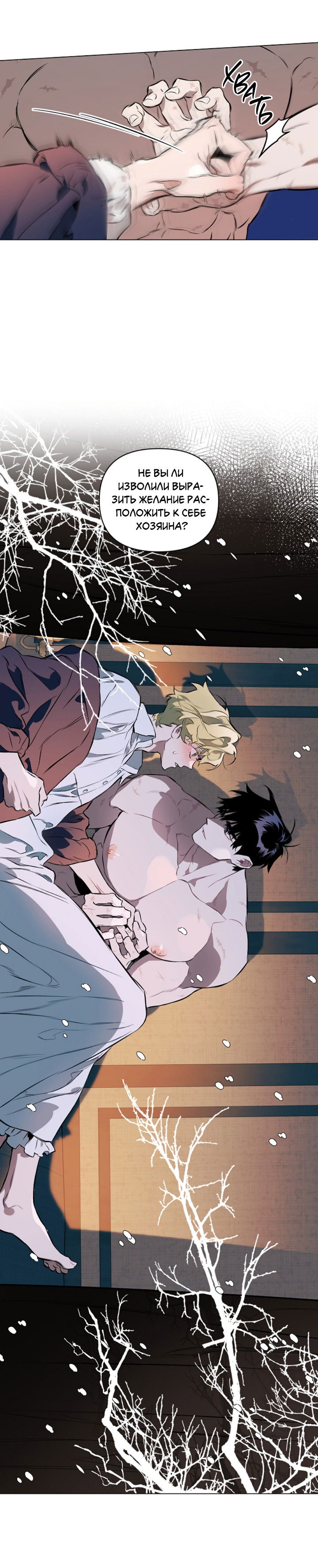 Манга Укрощение - Глава 4 Страница 13