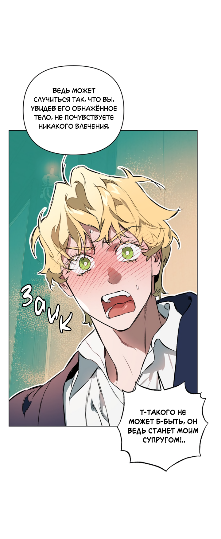 Манга Укрощение - Глава 4 Страница 25