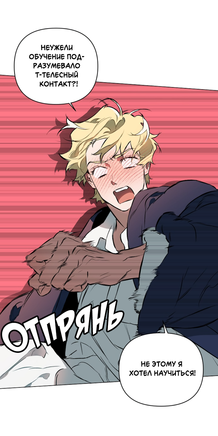 Манга Укрощение - Глава 4 Страница 12