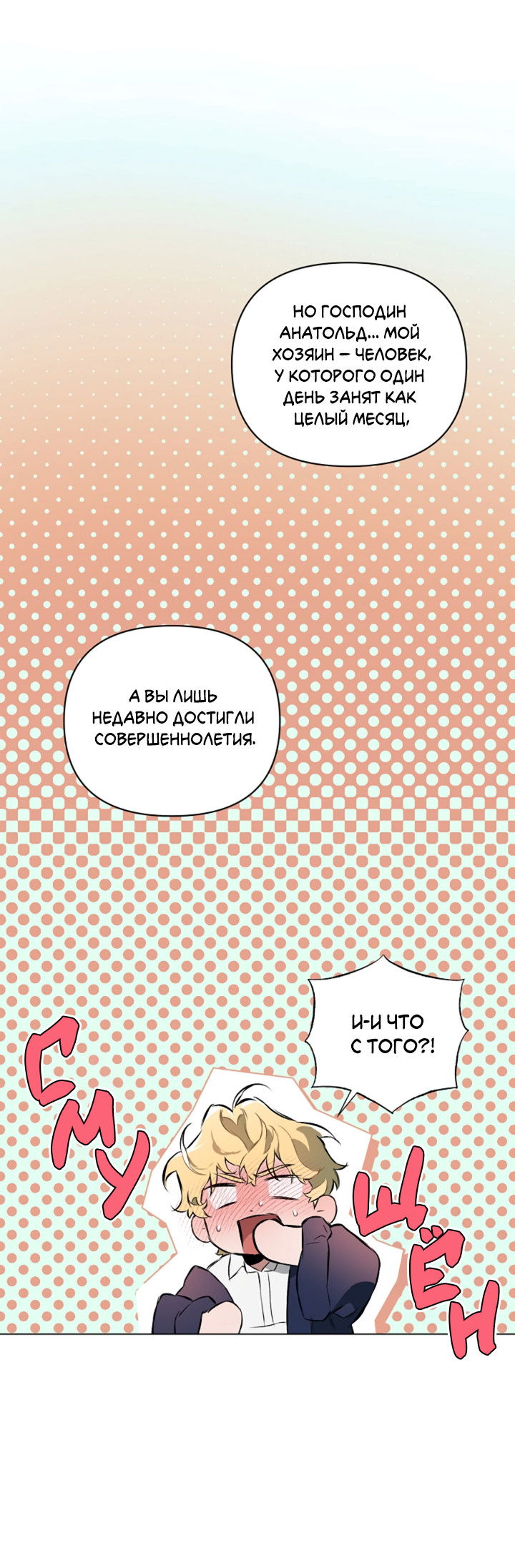 Манга Укрощение - Глава 4 Страница 20