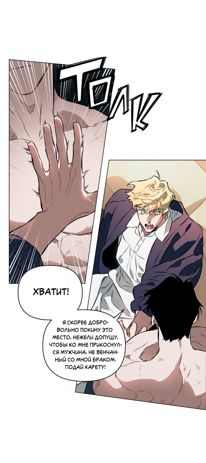 Манга Укрощение - Глава 4 Страница 18