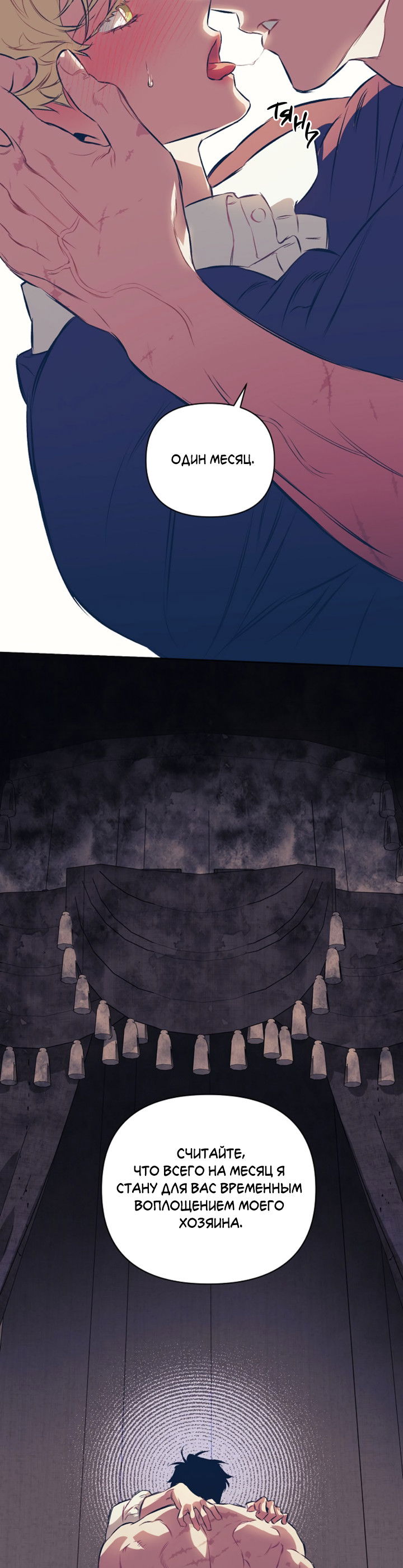 Манга Укрощение - Глава 4 Страница 56