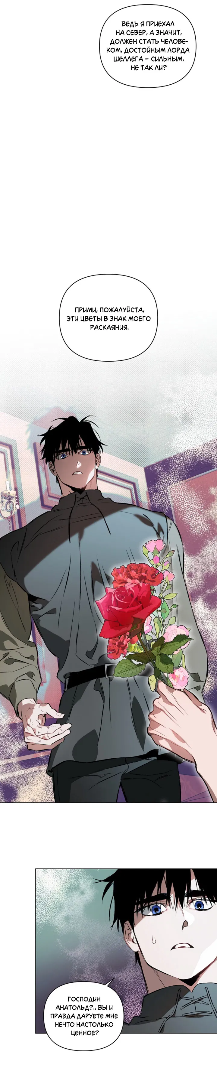 Манга Укрощение - Глава 3 Страница 37