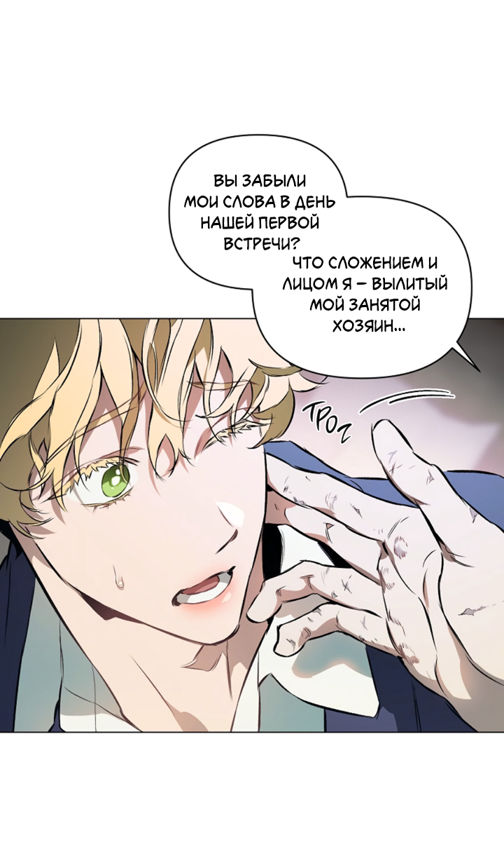 Манга Укрощение - Глава 3 Страница 56