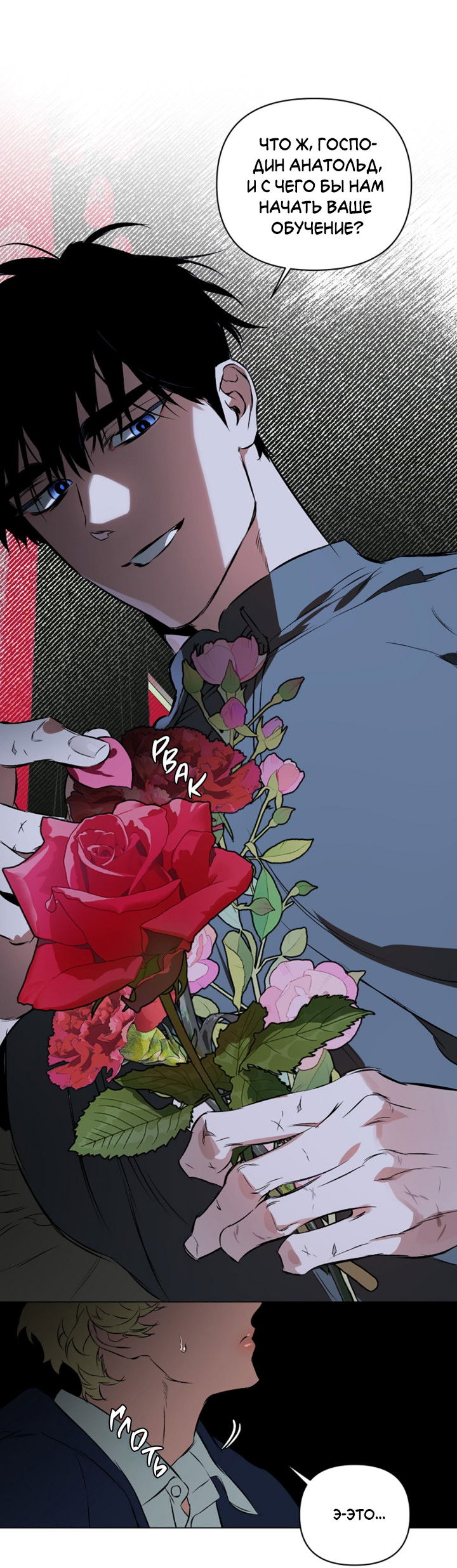 Манга Укрощение - Глава 3 Страница 48