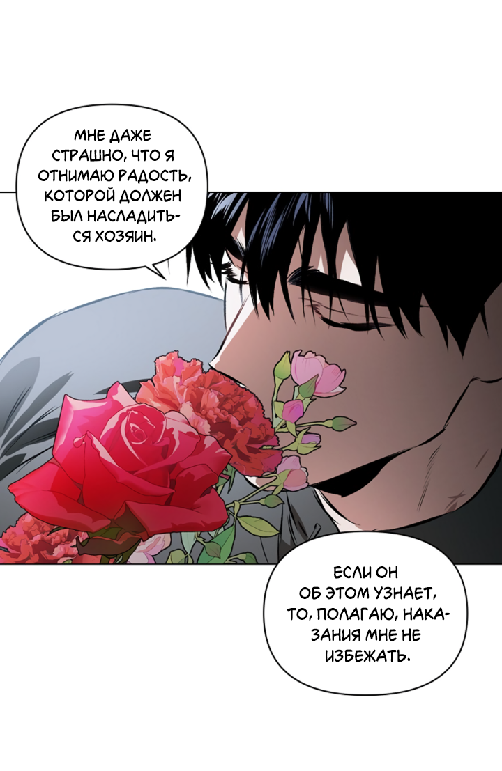 Манга Укрощение - Глава 3 Страница 44