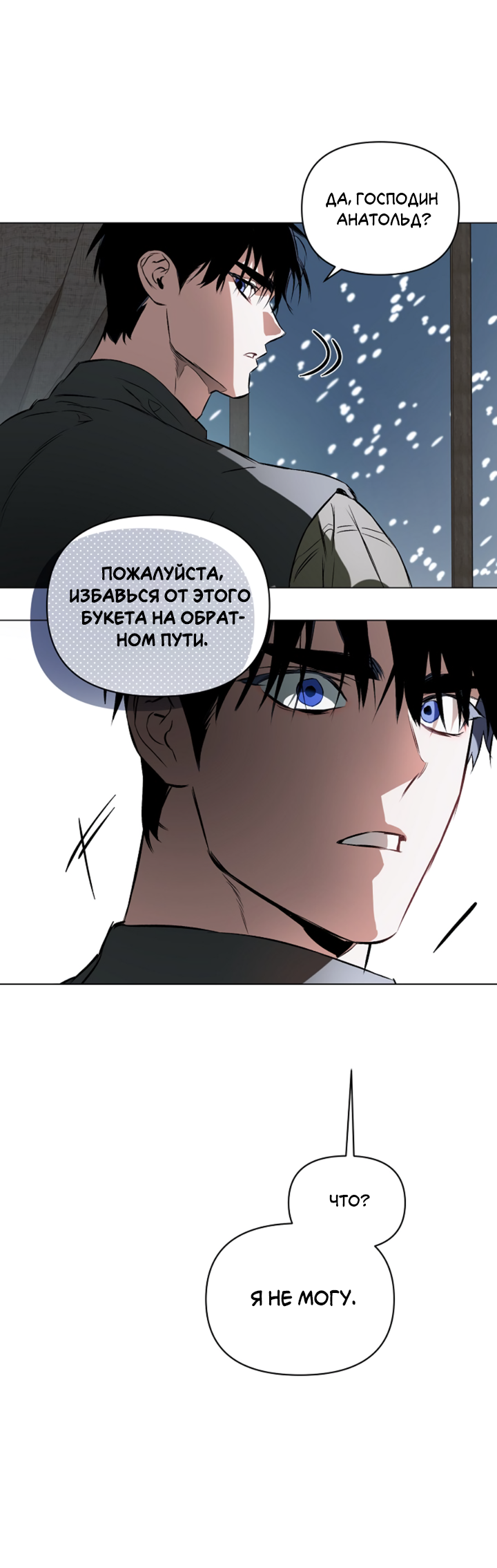 Манга Укрощение - Глава 3 Страница 24