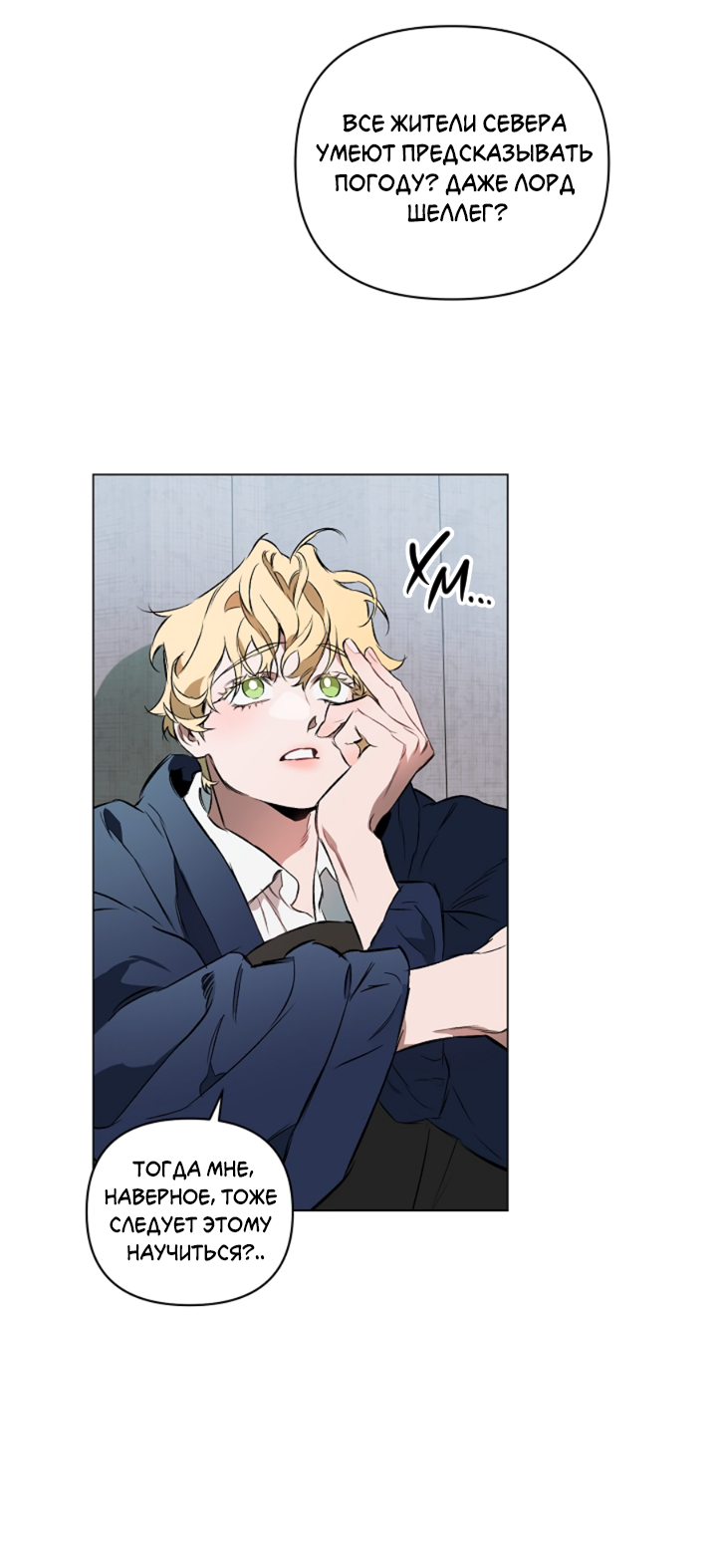 Манга Укрощение - Глава 3 Страница 22