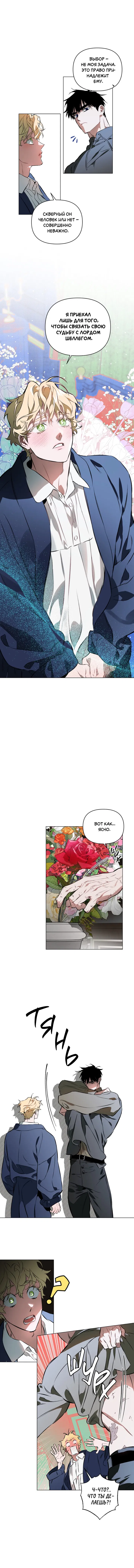 Манга Укрощение - Глава 3 Страница 51