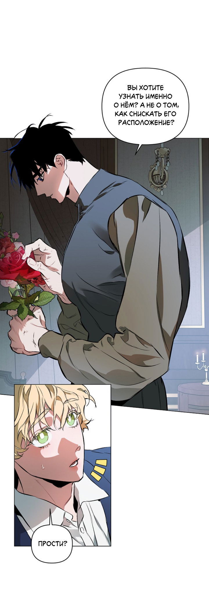 Манга Укрощение - Глава 3 Страница 47