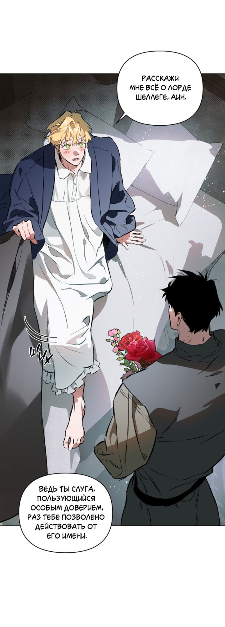 Манга Укрощение - Глава 3 Страница 46