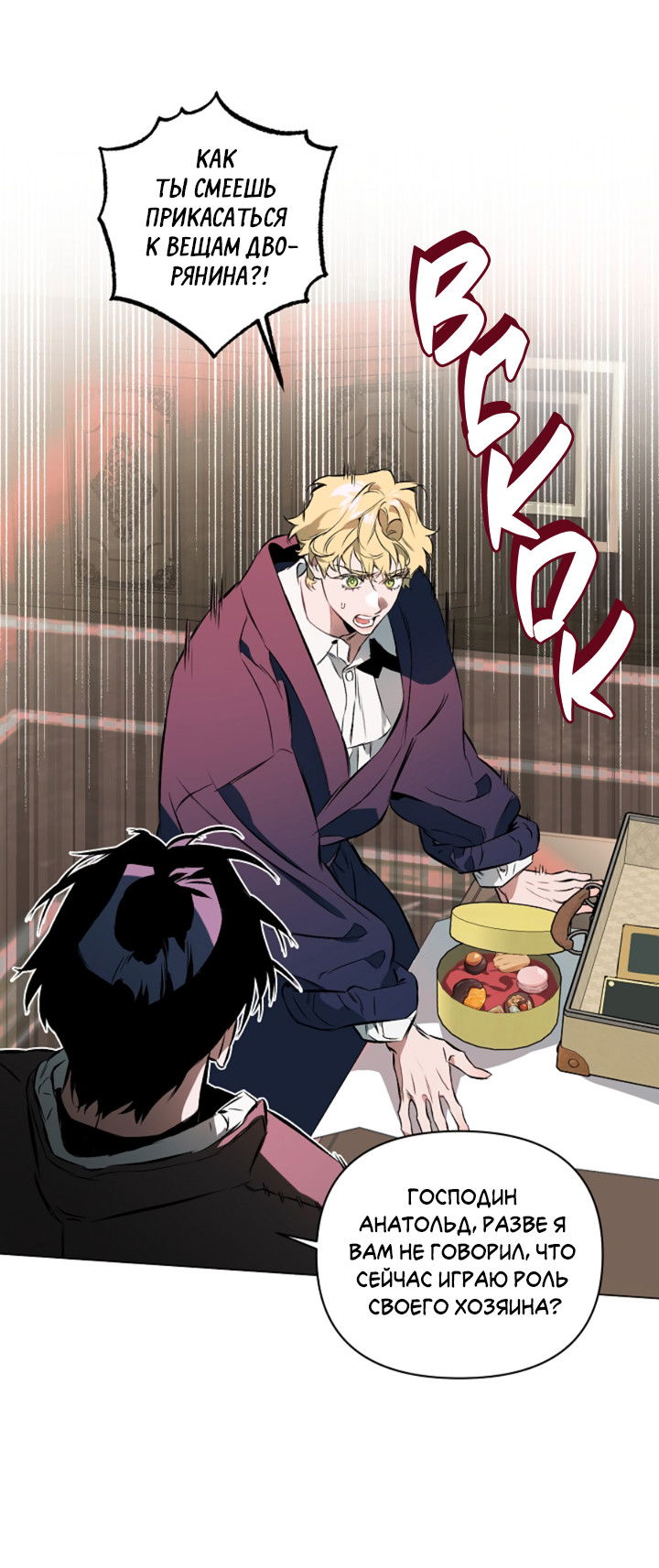 Манга Укрощение - Глава 3 Страница 3