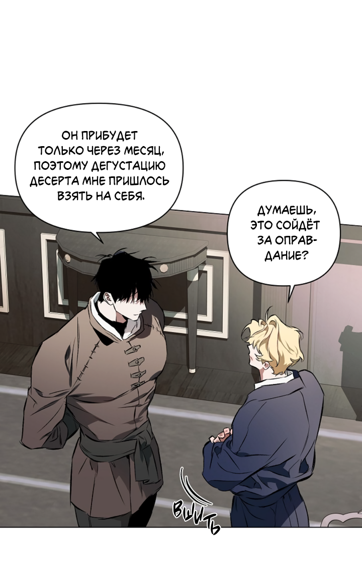 Манга Укрощение - Глава 3 Страница 4