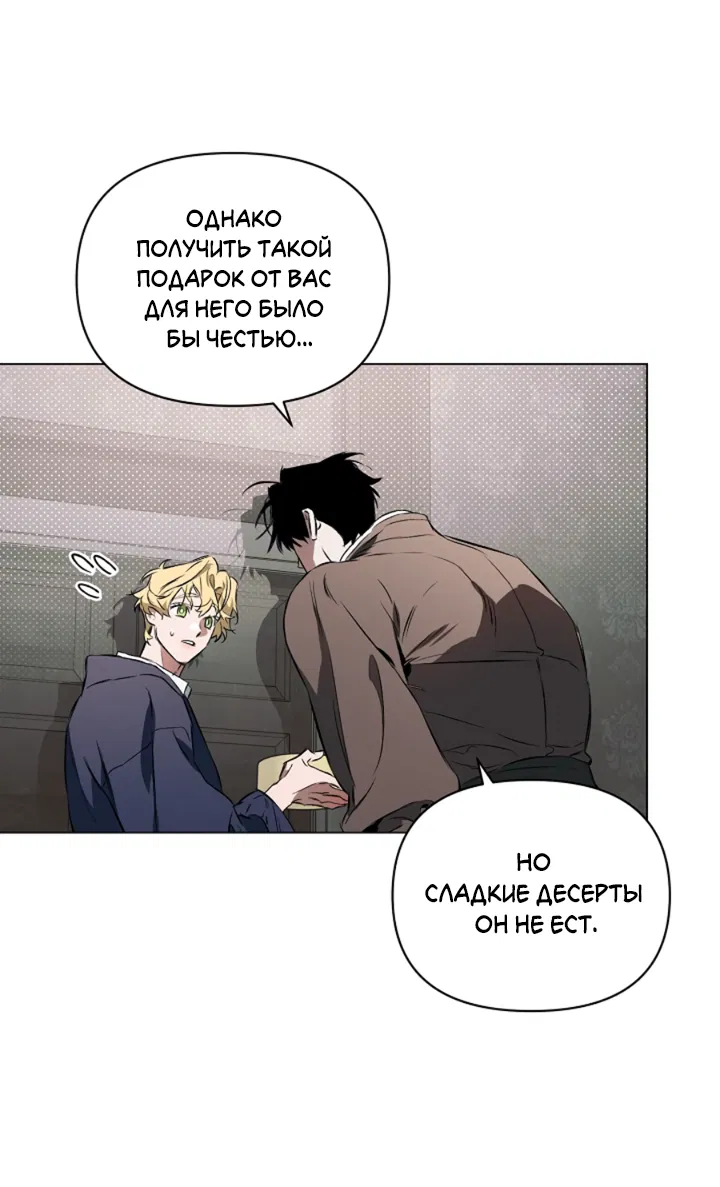 Манга Укрощение - Глава 3 Страница 9