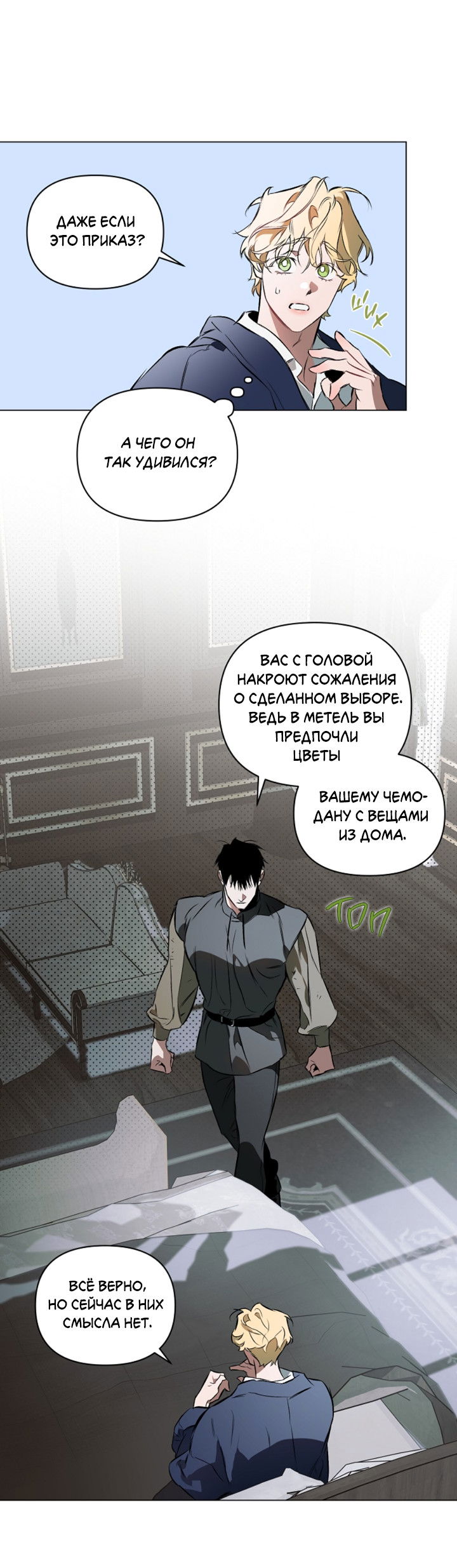 Манга Укрощение - Глава 3 Страница 25