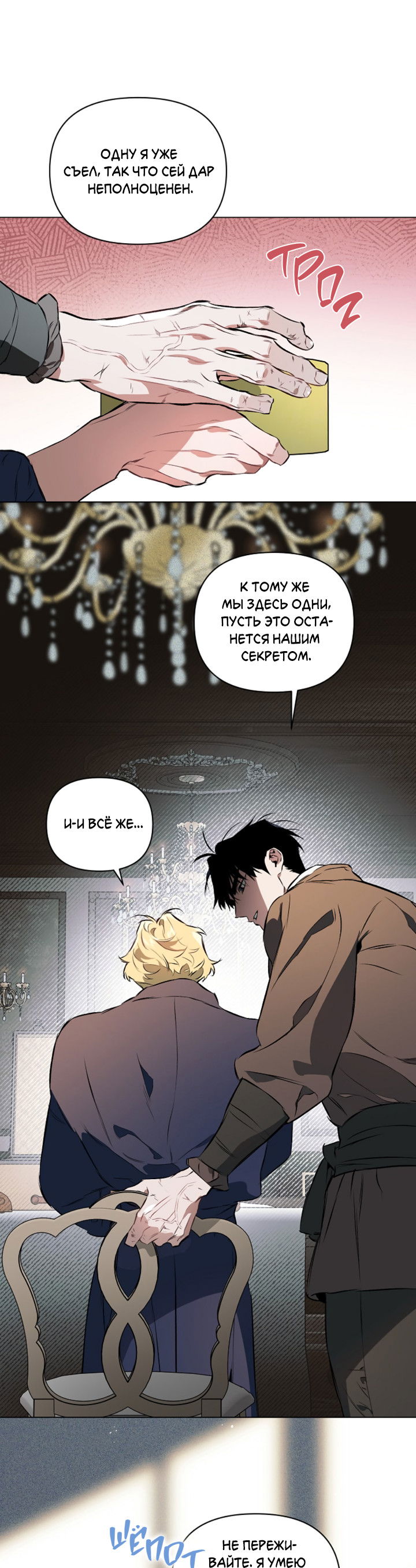 Манга Укрощение - Глава 3 Страница 11