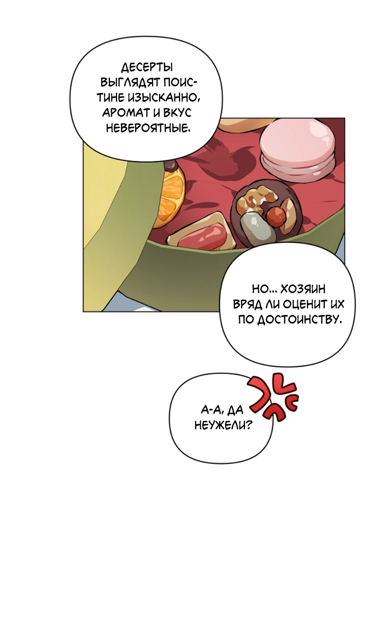 Манга Укрощение - Глава 3 Страница 5