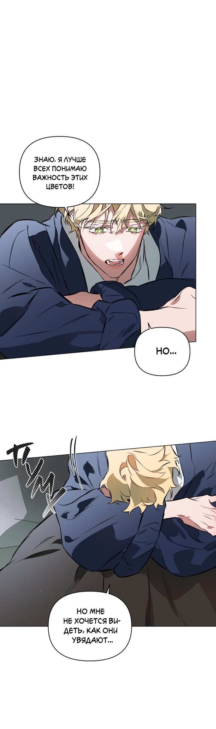 Манга Укрощение - Глава 3 Страница 29