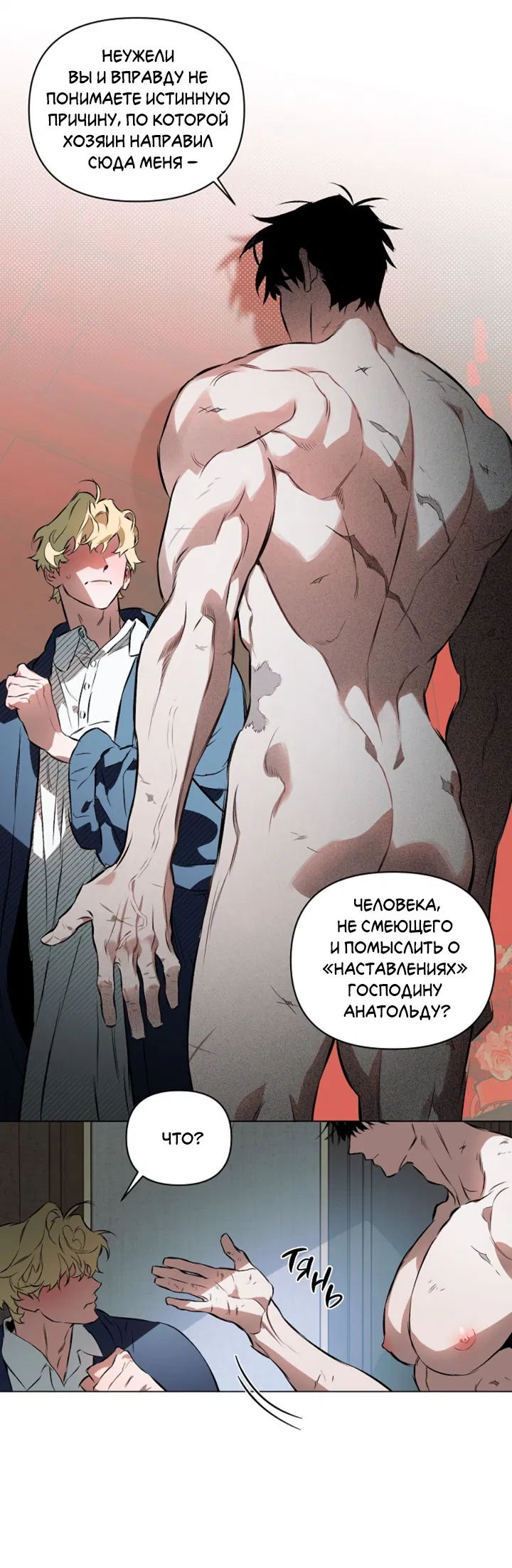 Манга Укрощение - Глава 3 Страница 55