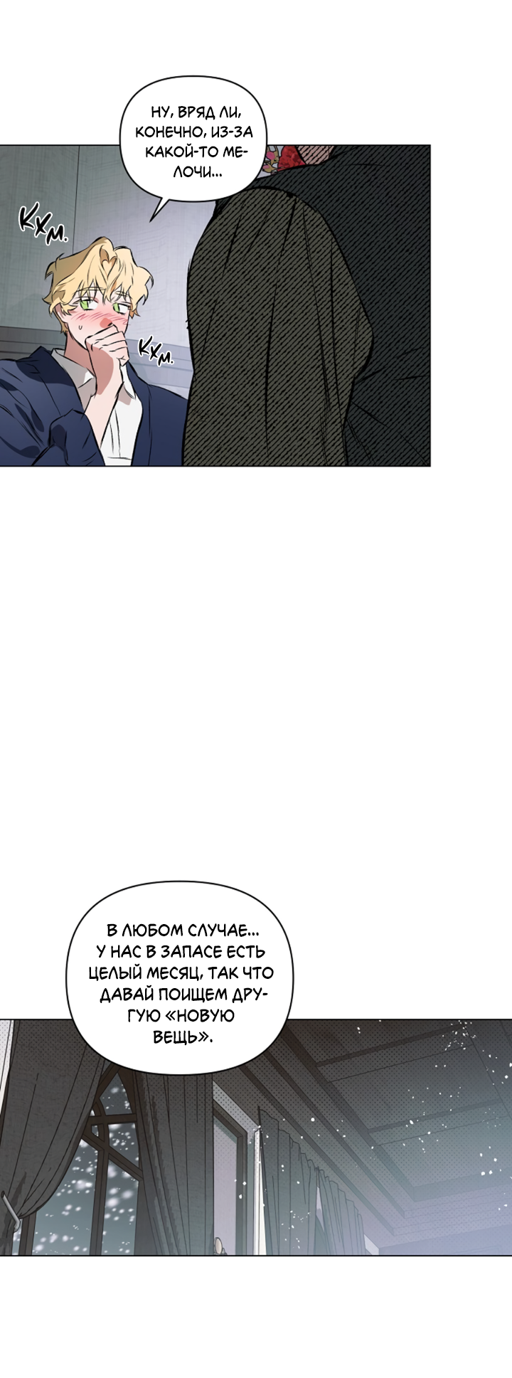 Манга Укрощение - Глава 3 Страница 45