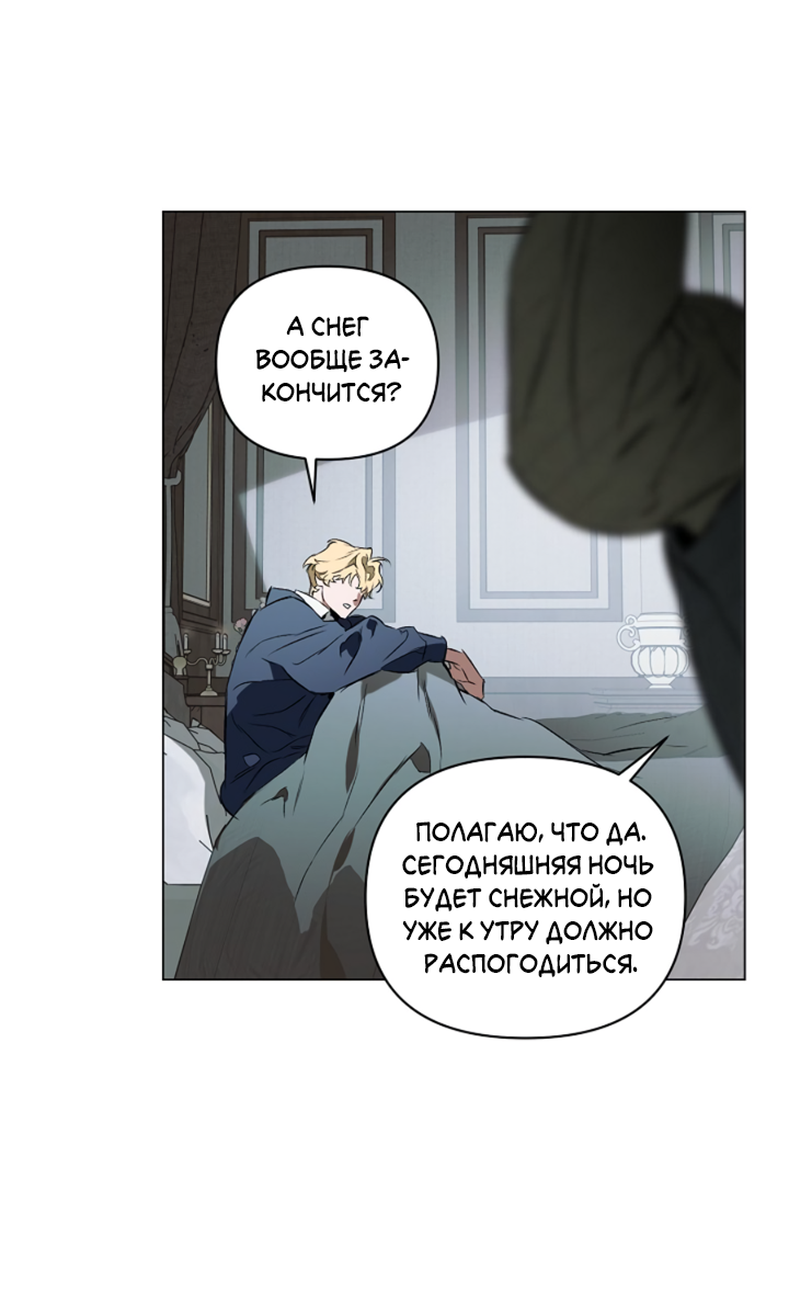 Манга Укрощение - Глава 3 Страница 20