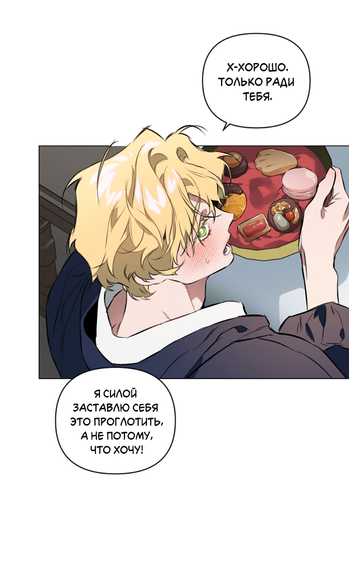 Манга Укрощение - Глава 3 Страница 13