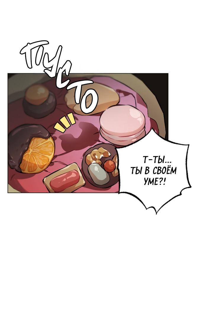 Манга Укрощение - Глава 3 Страница 2