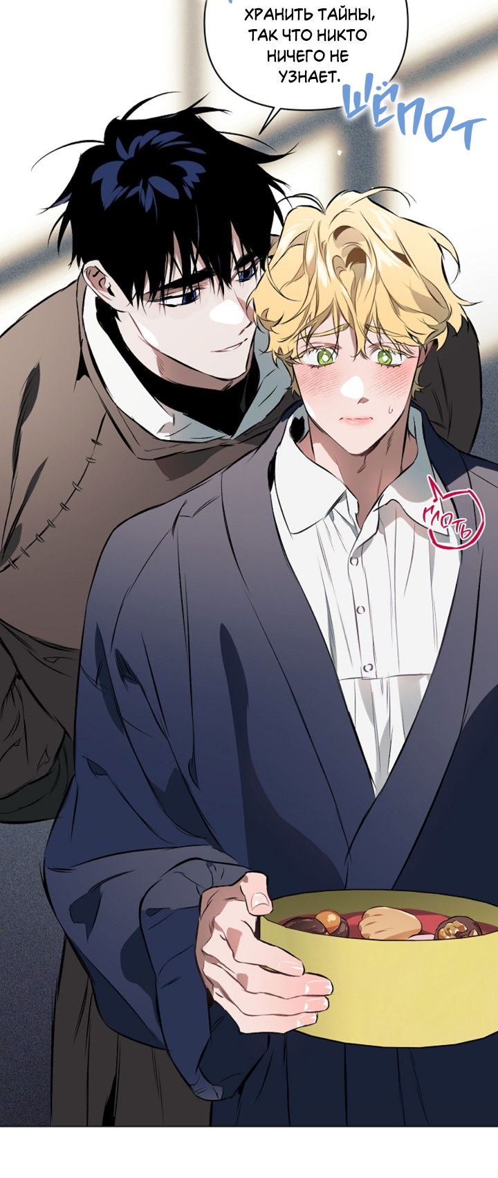 Манга Укрощение - Глава 3 Страница 12